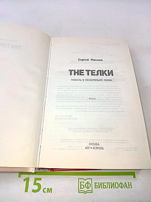 The Телки