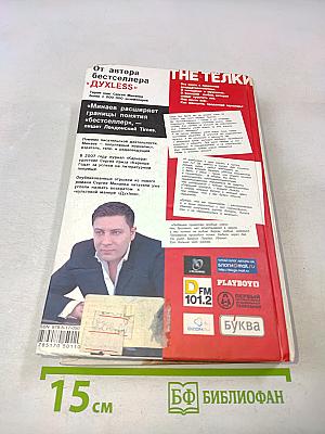 The Телки