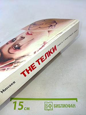 The Телки