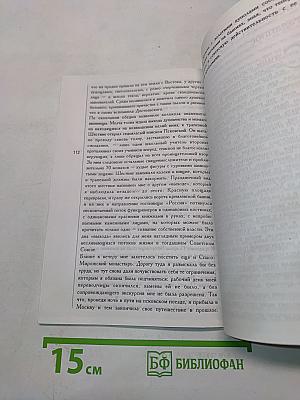 Мои встречи с русскими