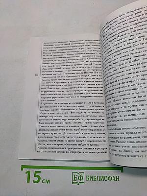 Мои встречи с русскими