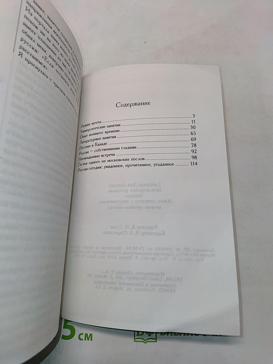 Мои встречи с русскими