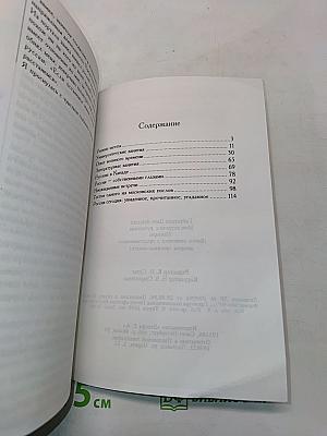 Мои встречи с русскими