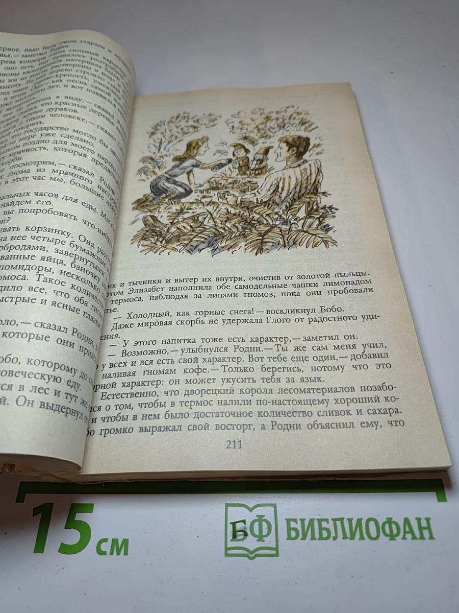 Сказки дядюшки Римуса