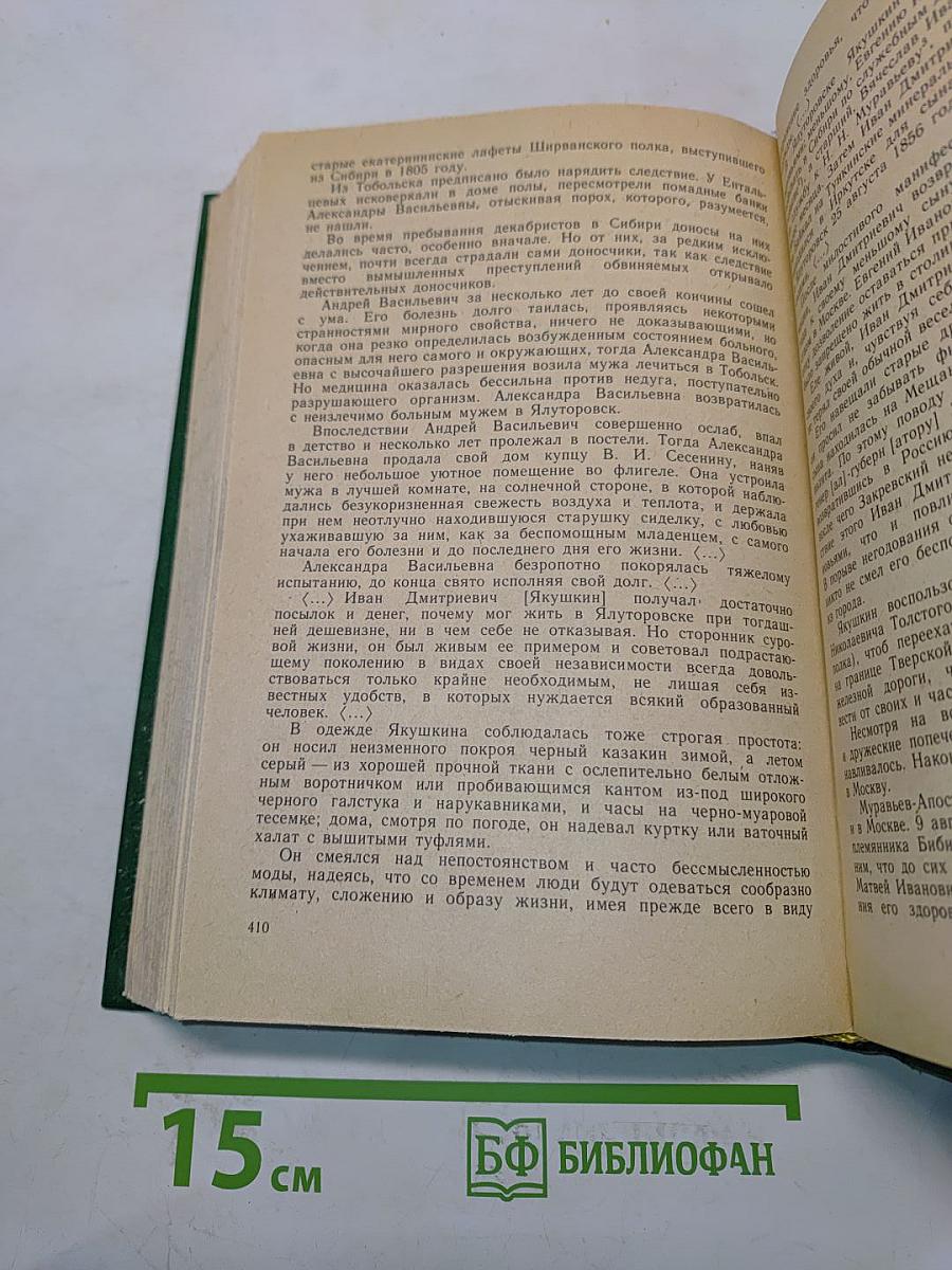 Декабристы в воспоминаниях современников