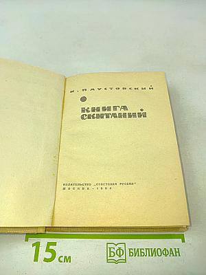 Книга скитаний