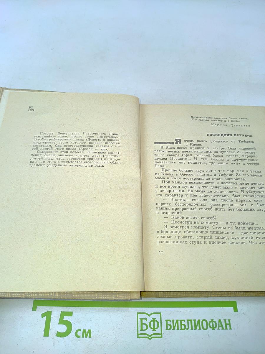 Книга скитаний