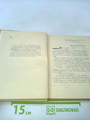 Книга скитаний