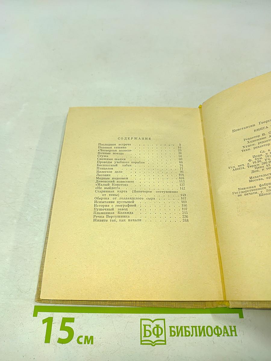 Книга скитаний