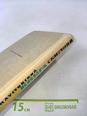Книга скитаний