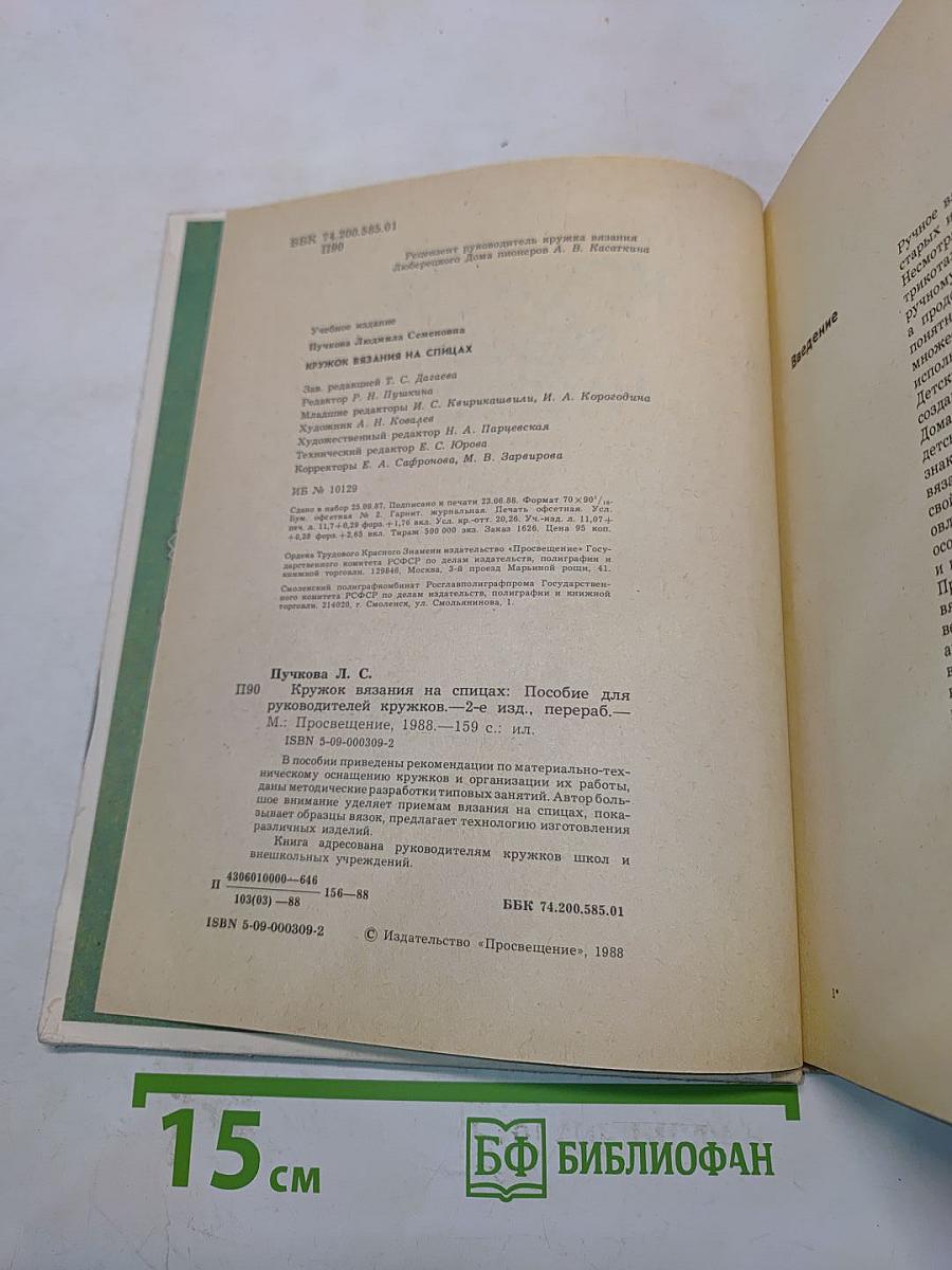 Кружок вязания на спицах