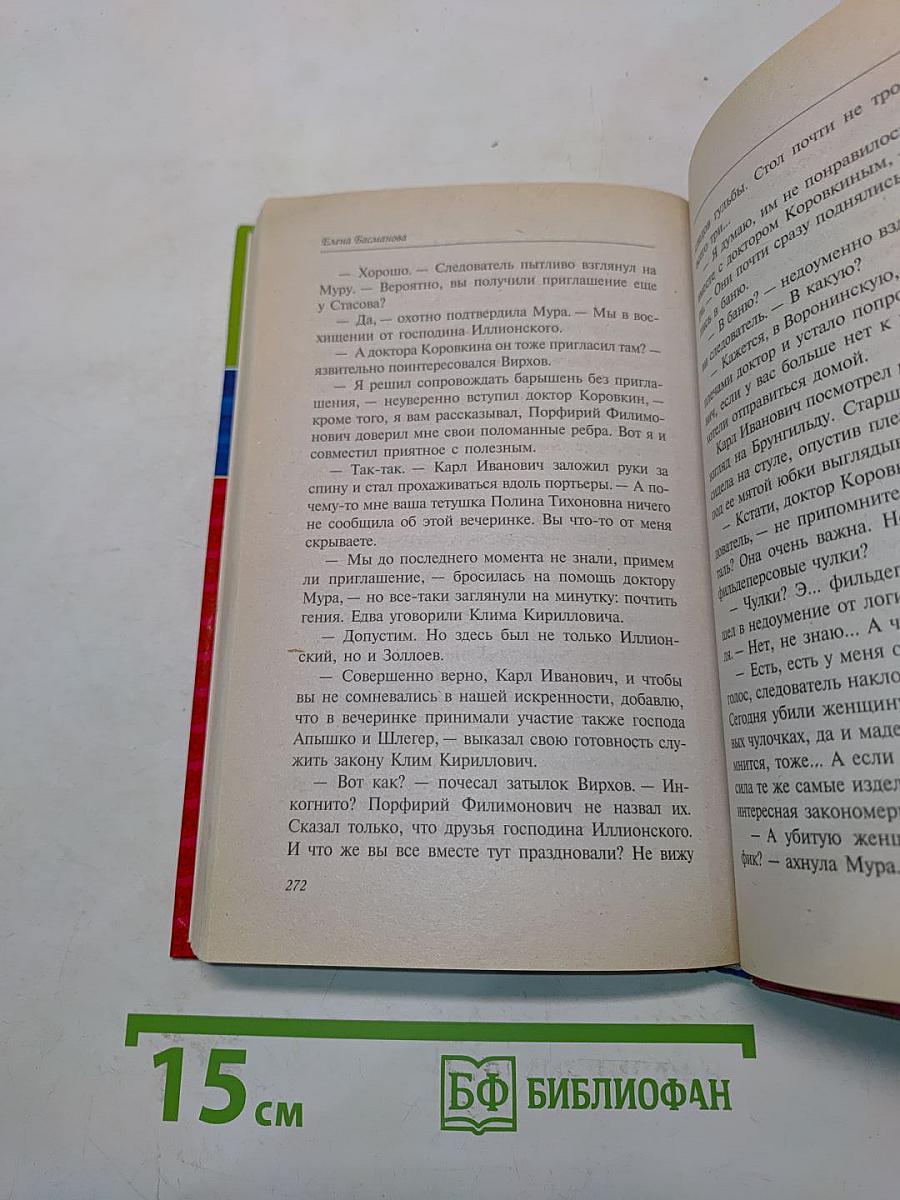 Роковая жемчужина