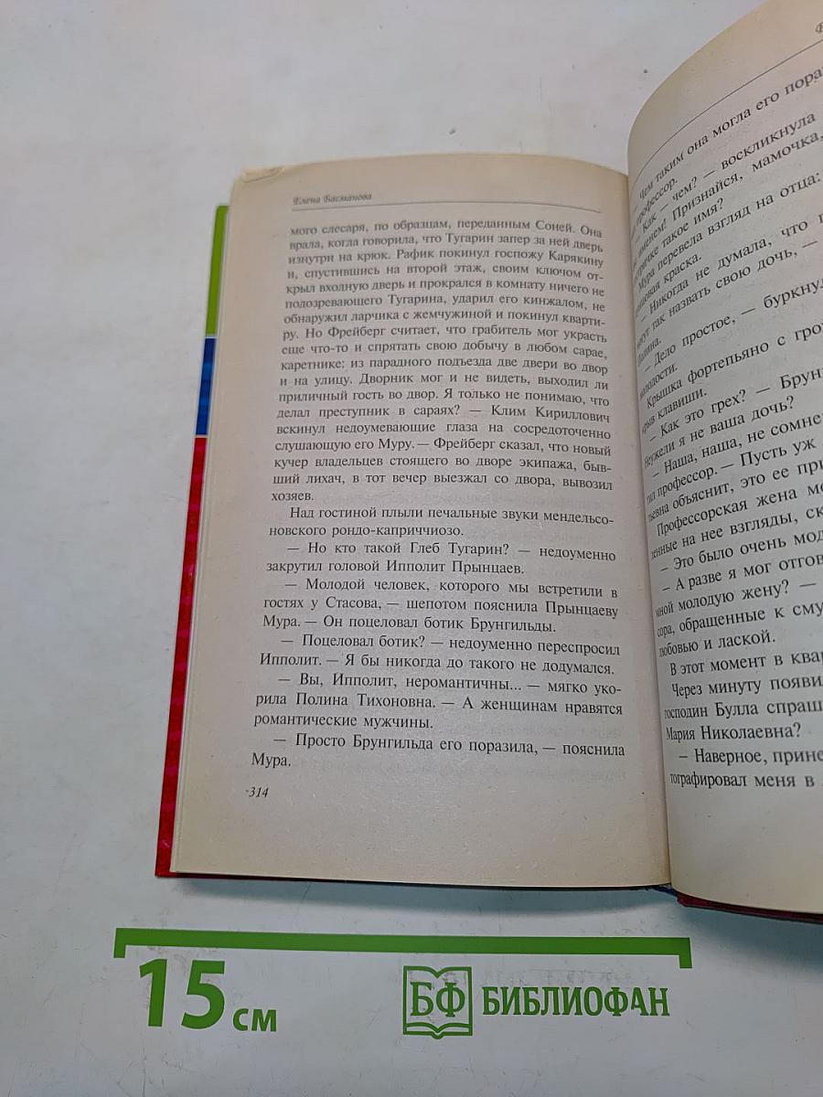 Роковая жемчужина