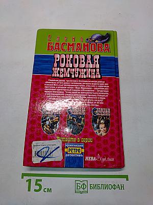 Роковая жемчужина