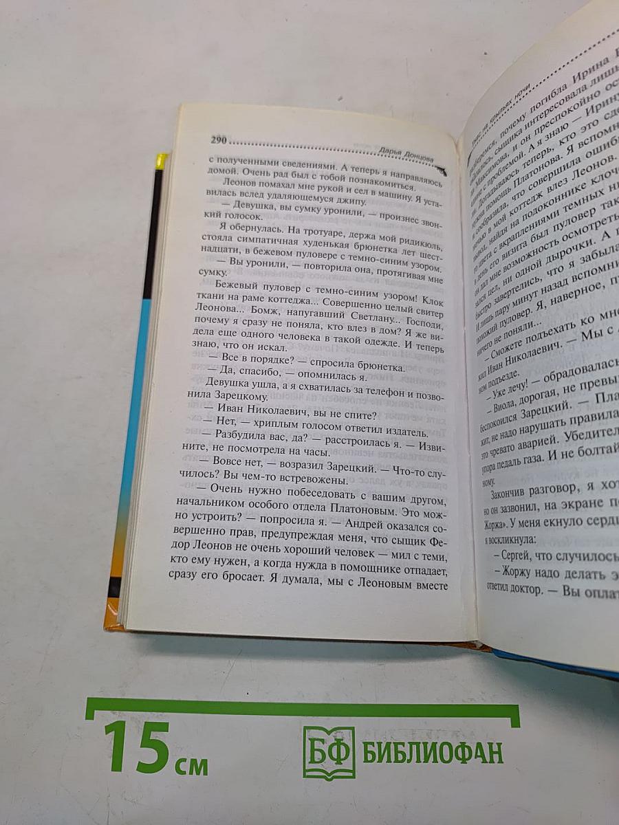 Ужас на крыльях ночи