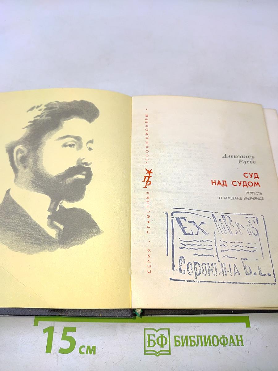 Суд над судом