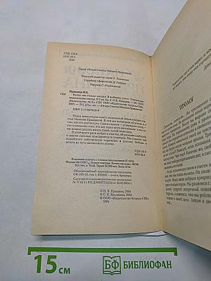 Выше нас только звезды! Я выбираю успех. Книга вторая