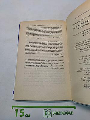 Выше нас только звезды! Я выбираю успех. Книга вторая