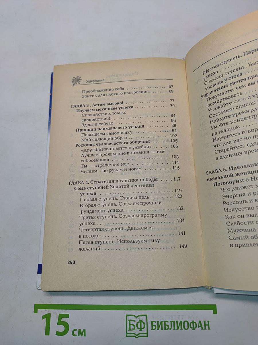 Выше нас только звезды! Я выбираю успех. Книга вторая