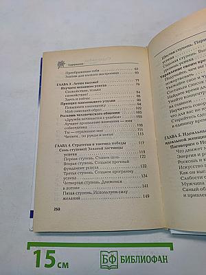 Выше нас только звезды! Я выбираю успех. Книга вторая