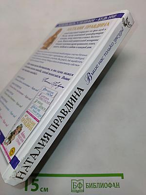 Выше нас только звезды! Я выбираю успех. Книга вторая
