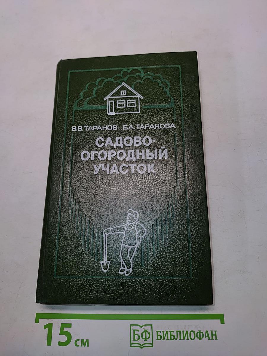 Садово-огородный участок