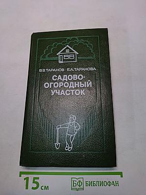 Садово-огородный участок