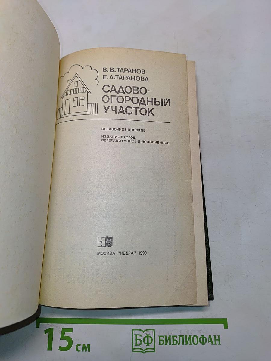 Садово-огородный участок