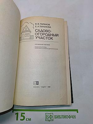 Садово-огородный участок