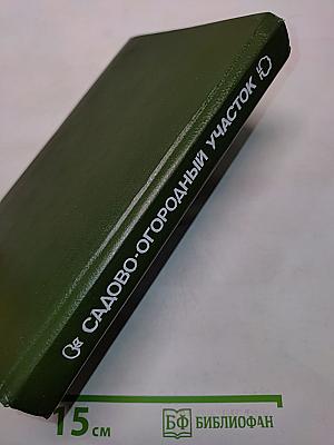 Садово-огородный участок