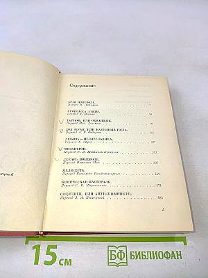 Мольер. Полное собрание сочинений в четырех томах. Том второй
