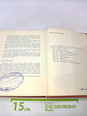 Мольер. Полное собрание сочинений в четырех томах. Том второй