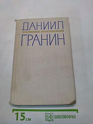 Избранные произведения. Том 2