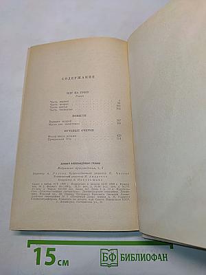 Избранные произведения. Том 2