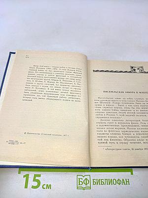 Писатели на флоте в годы Великой Отечественной войны