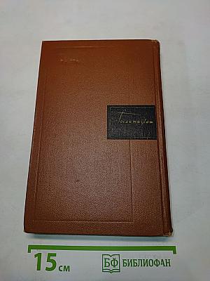 Собрание сочинений. Том третий. Волшебная гора