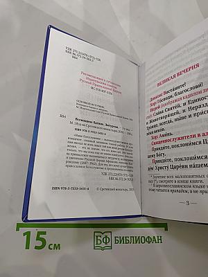 Всенощное бдение. Литургия