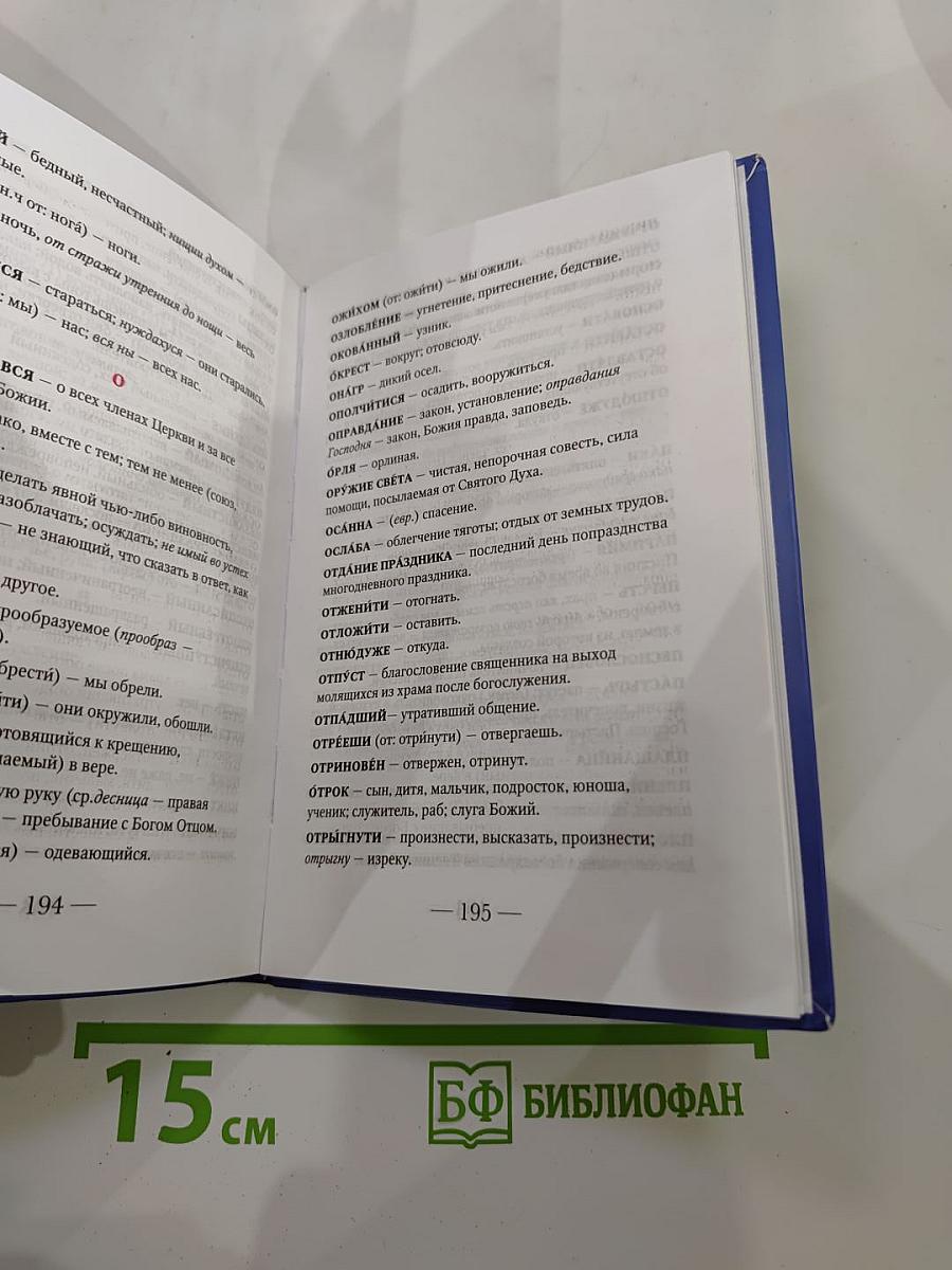 Всенощное бдение. Литургия