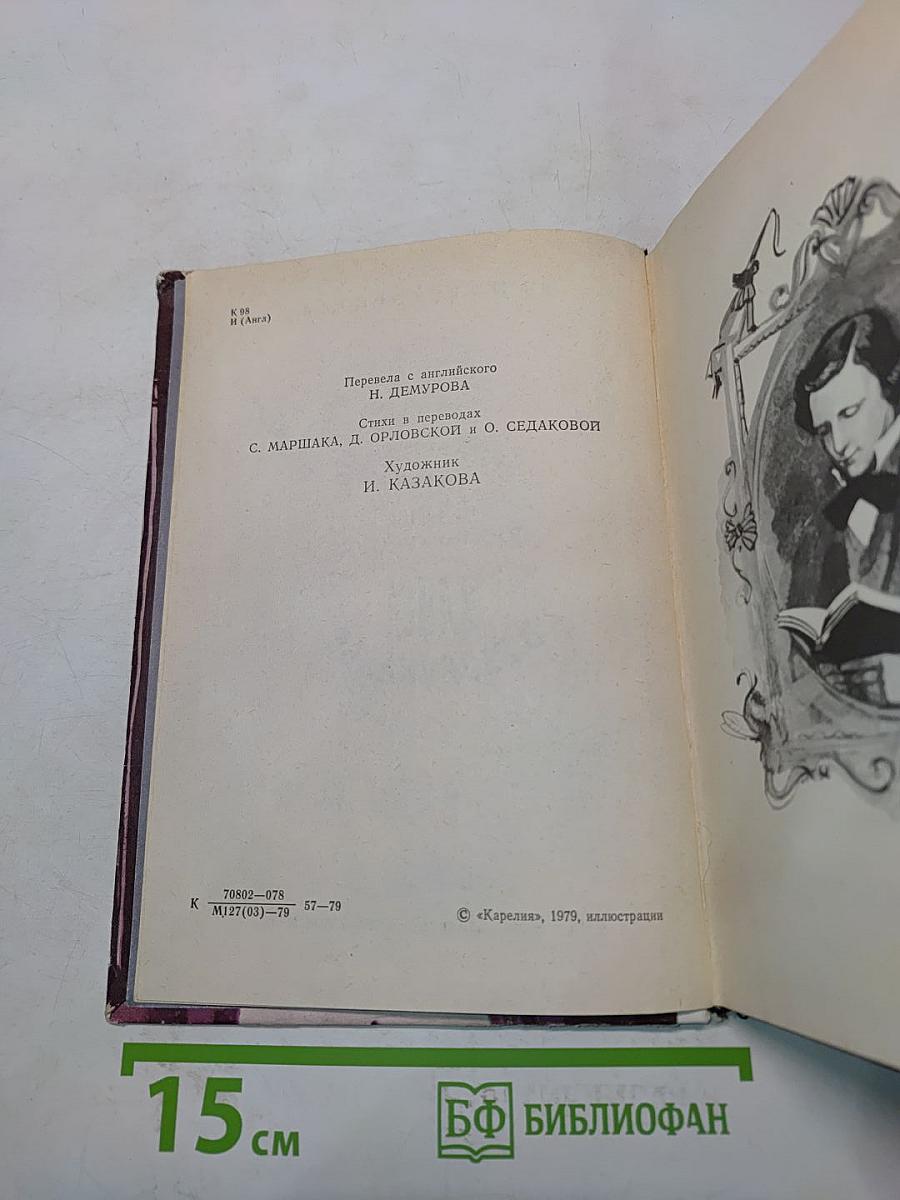 Приключения Алисы в стране чудес. Алиса в Зазеркалье