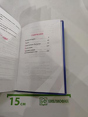 Всенощное бдение. Литургия