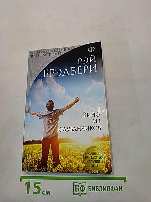 Вино из одуванчиков
