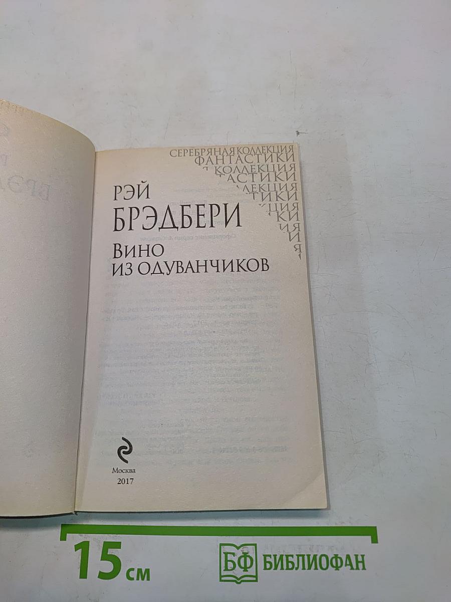 Вино из одуванчиков