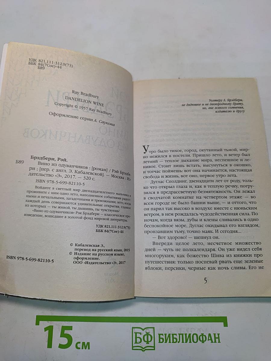 Вино из одуванчиков