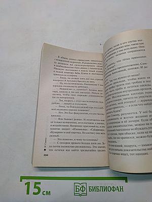 Слезы печального ангела