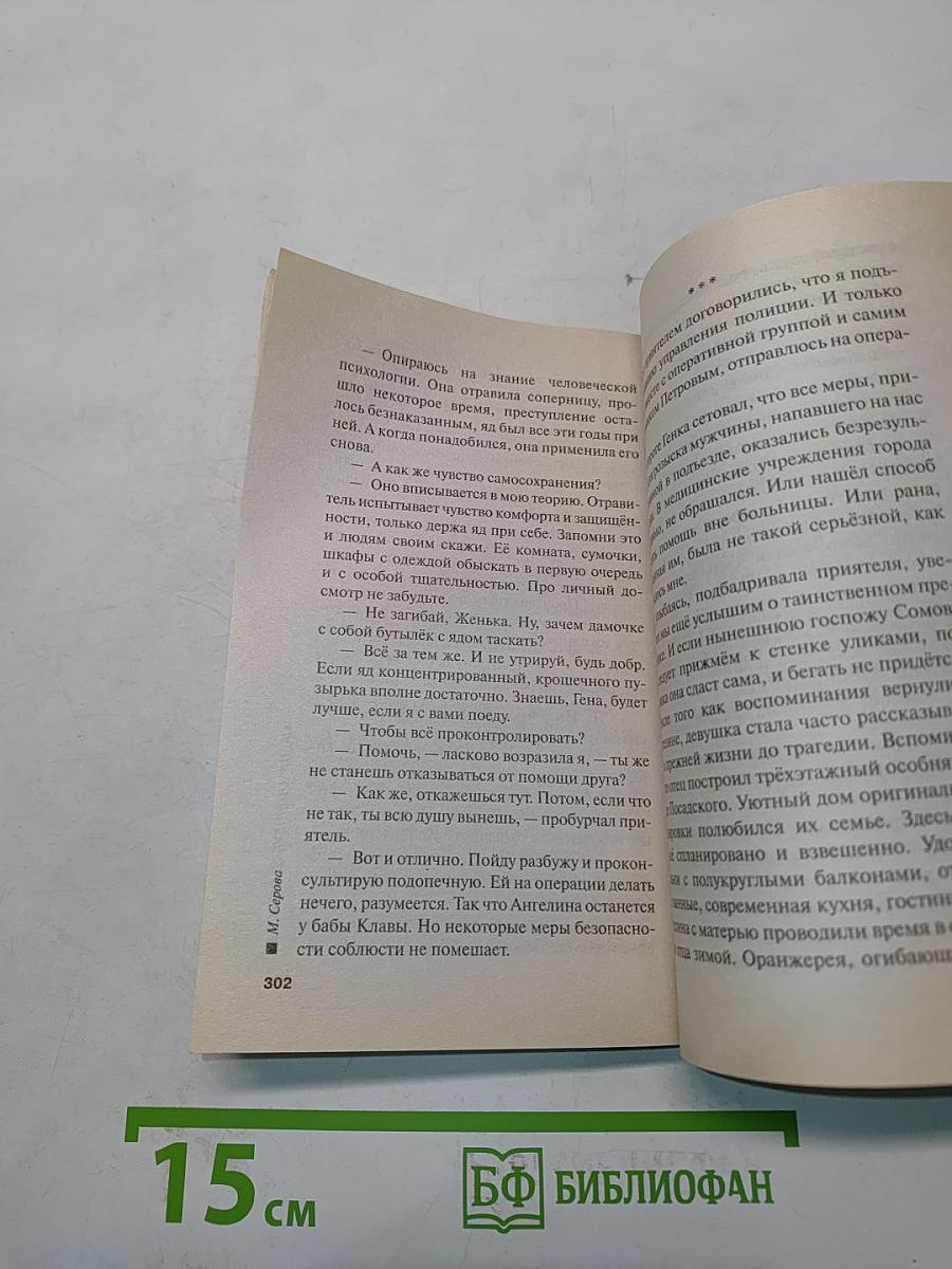 Слезы печального ангела