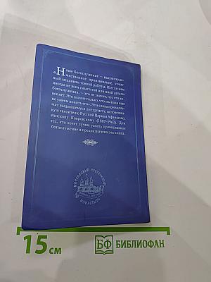 Всенощное бдение. Литургия