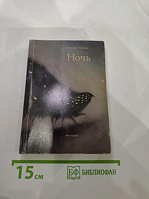 Ночь