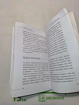 Правила успешных свиданий для девушек