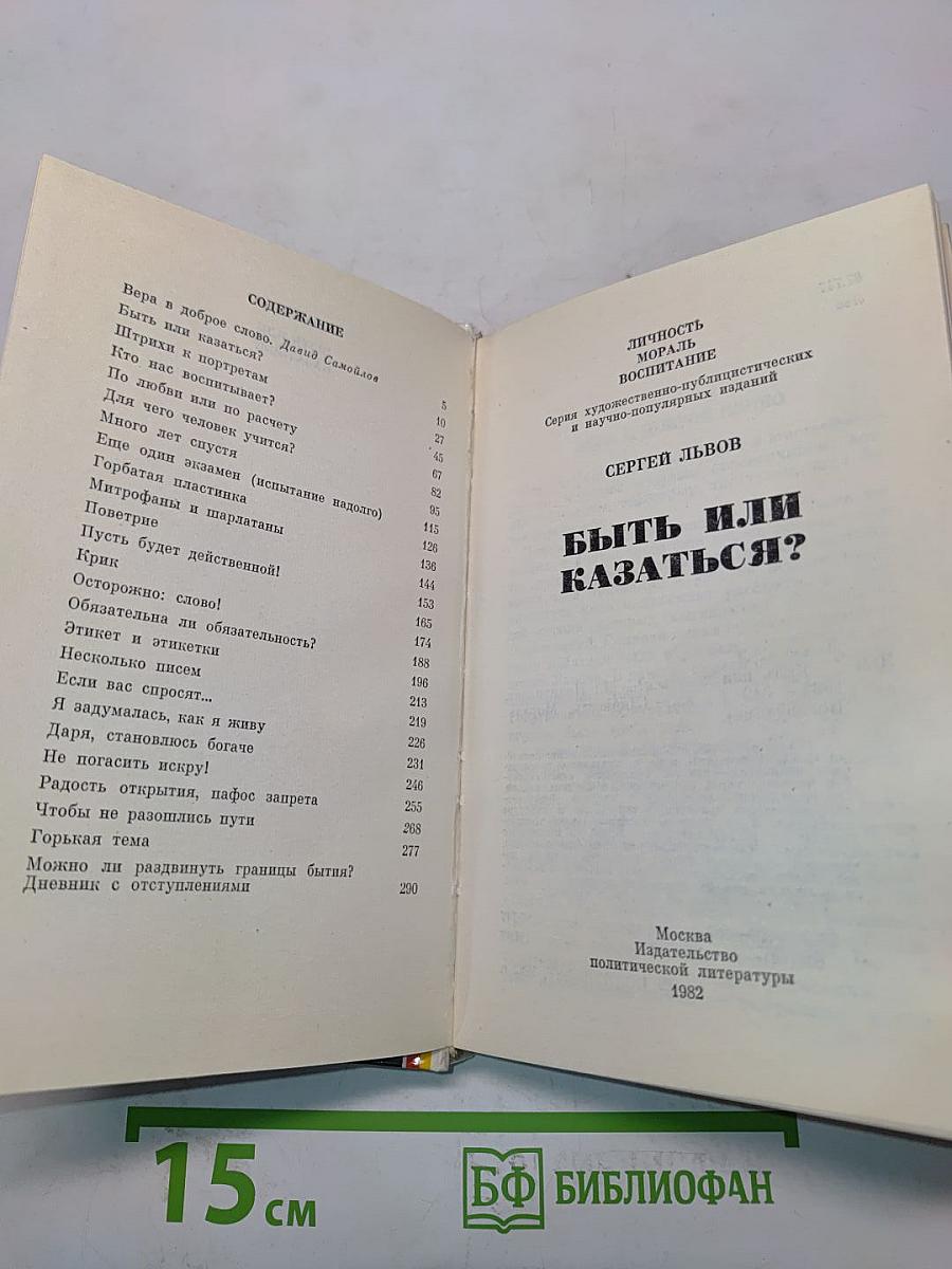 Быть или казаться?