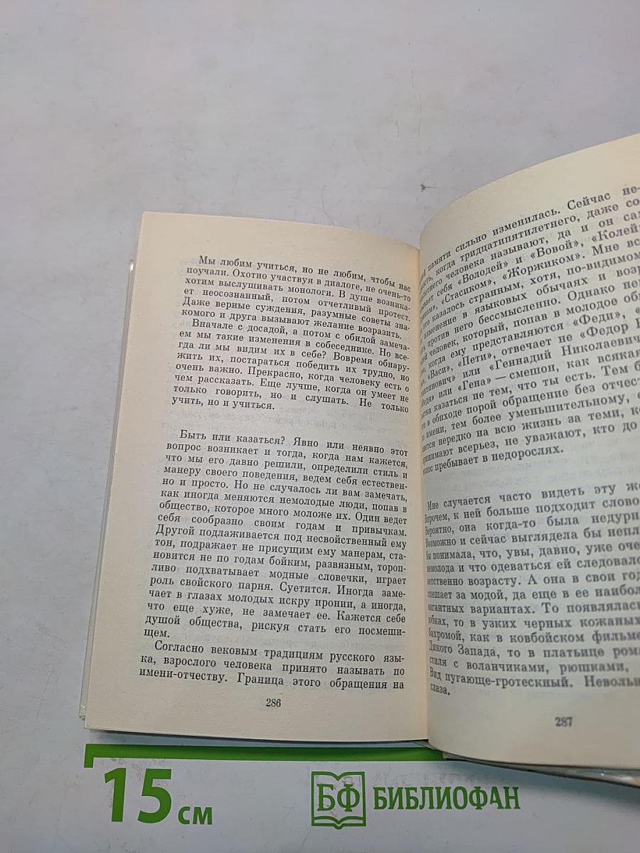 Быть или казаться?